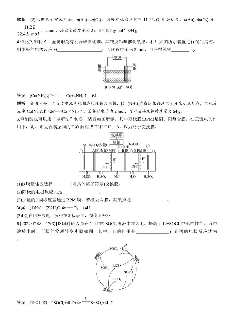 第十章热点强化12依据图示信息书写电极反应式.docx_第2页
