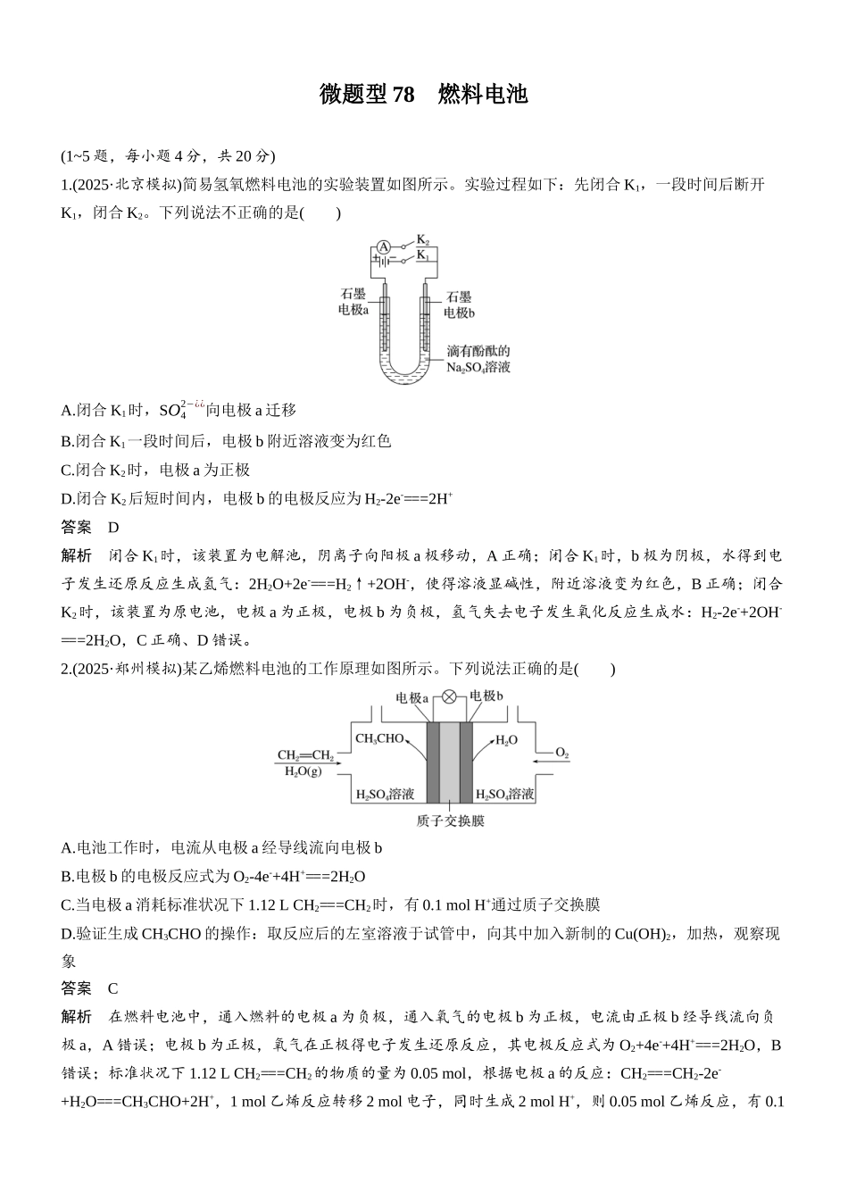 第十章微题型78燃料电池.docx_第1页