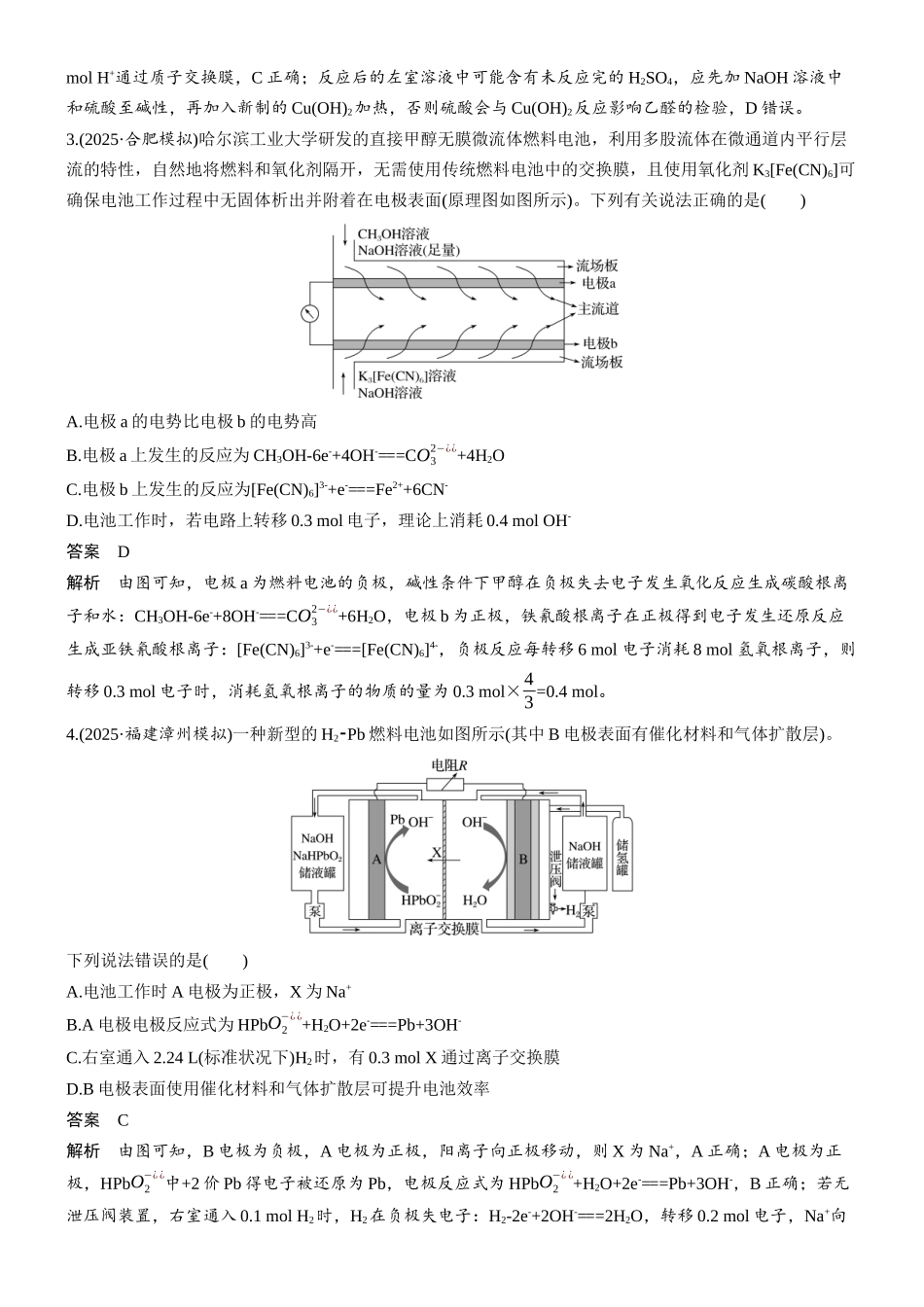 第十章微题型78燃料电池.docx_第2页