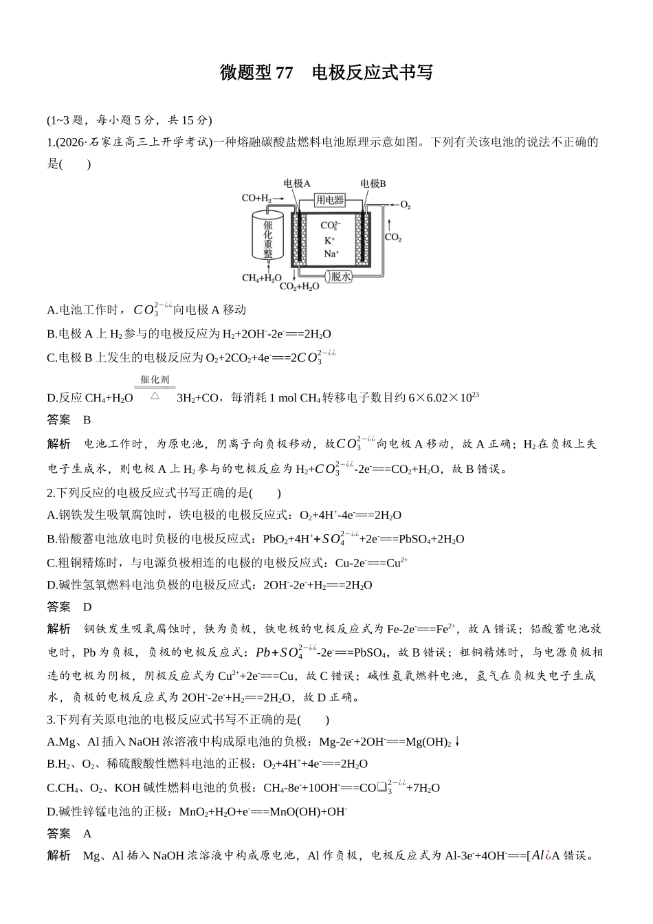 第十章微题型77电极反应式书写.docx_第1页