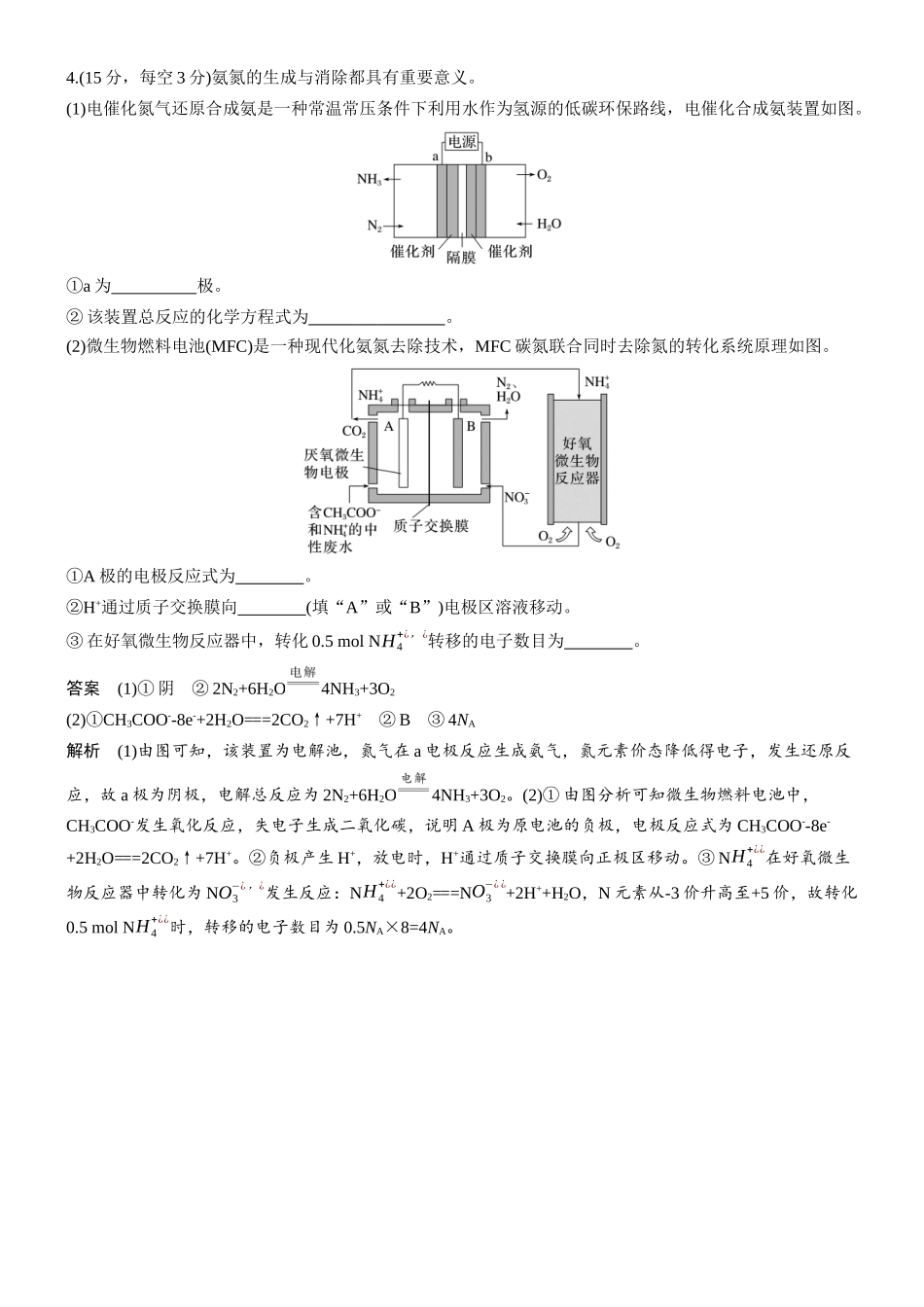 第十章微题型77电极反应式书写.docx_第2页