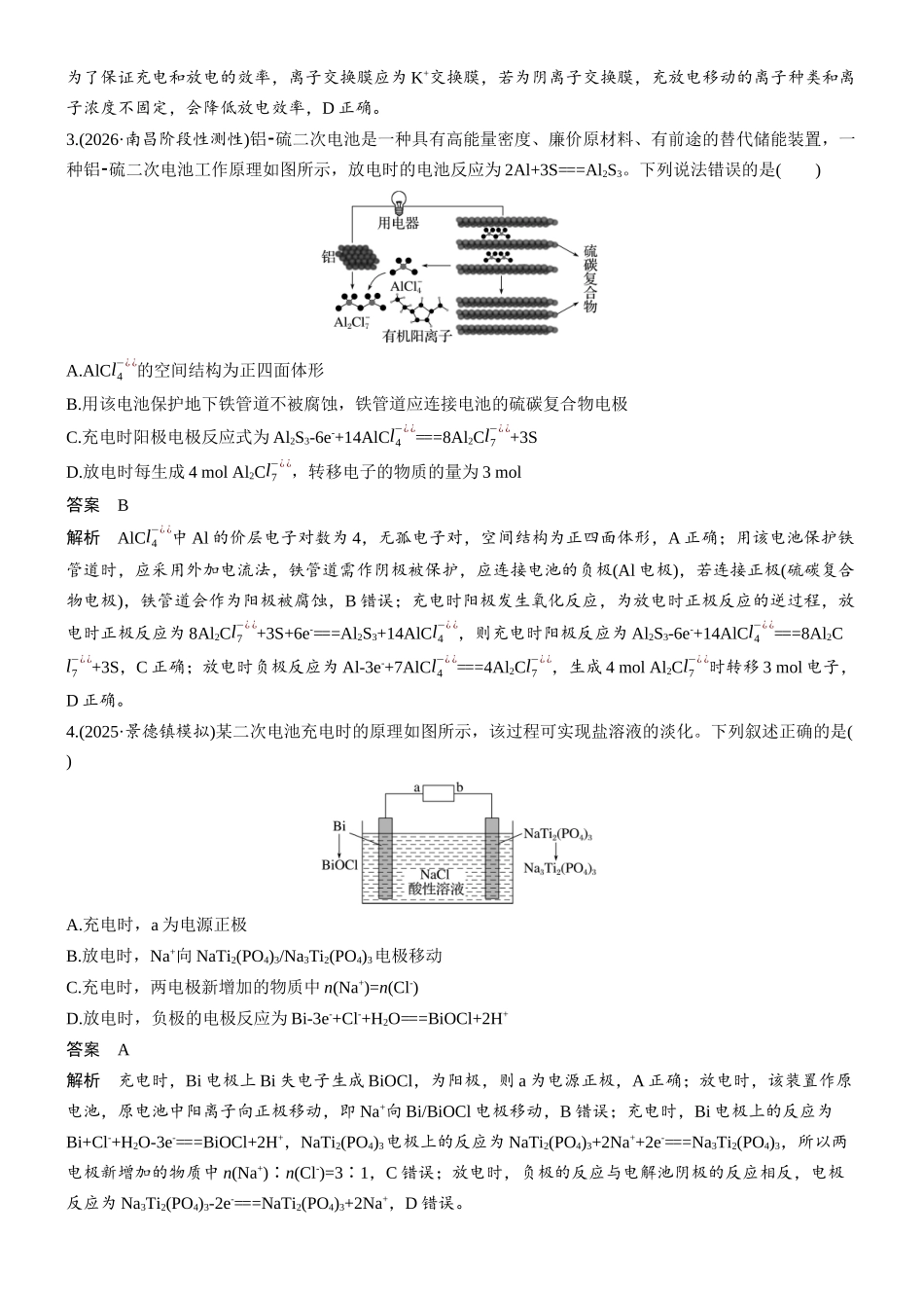 第十章微题型79二次电池.docx_第2页