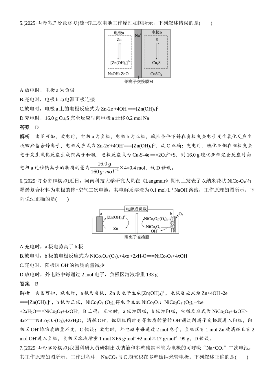 第十章微题型79二次电池.docx_第3页