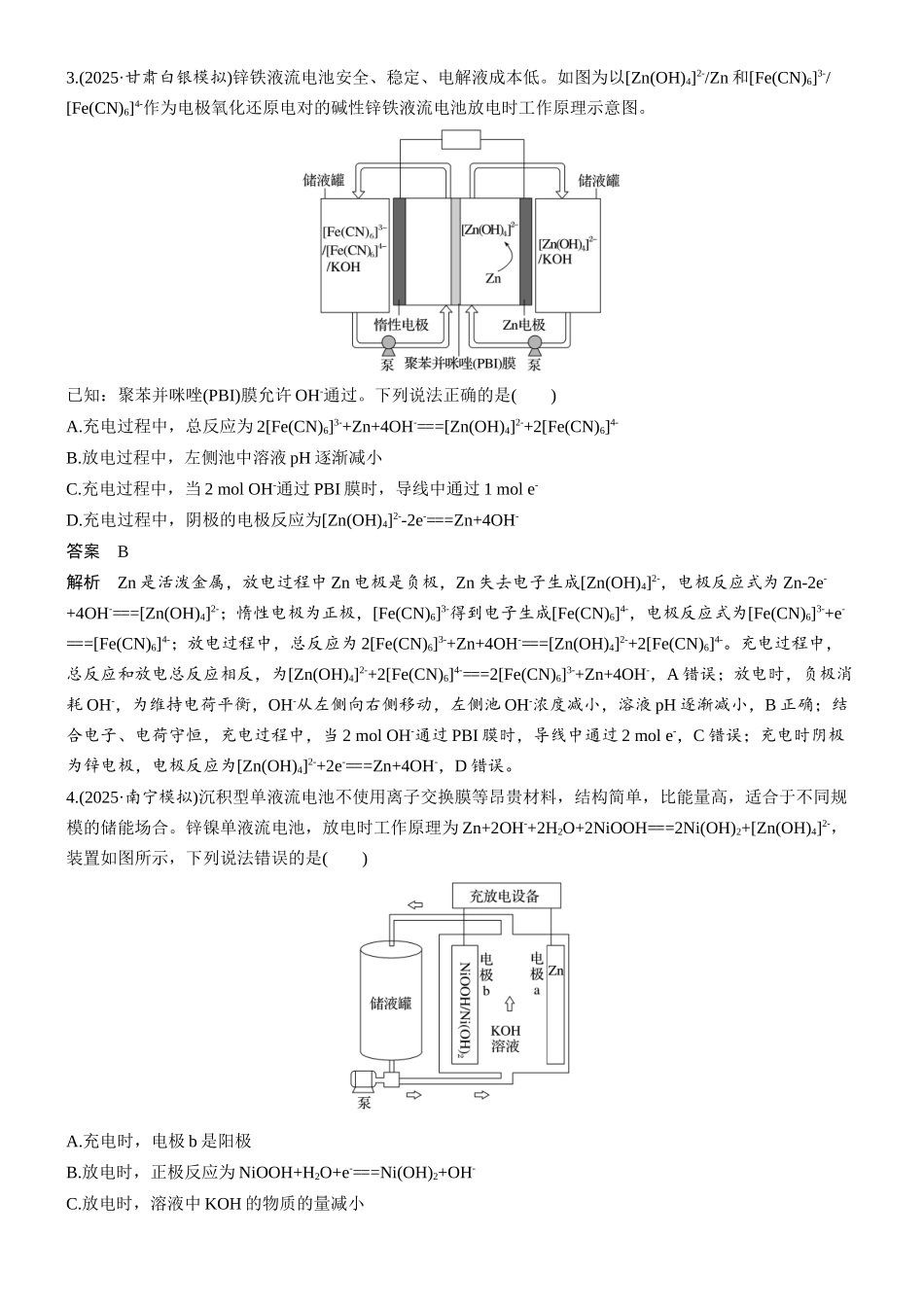 第十章微题型80液流电池.docx_第2页