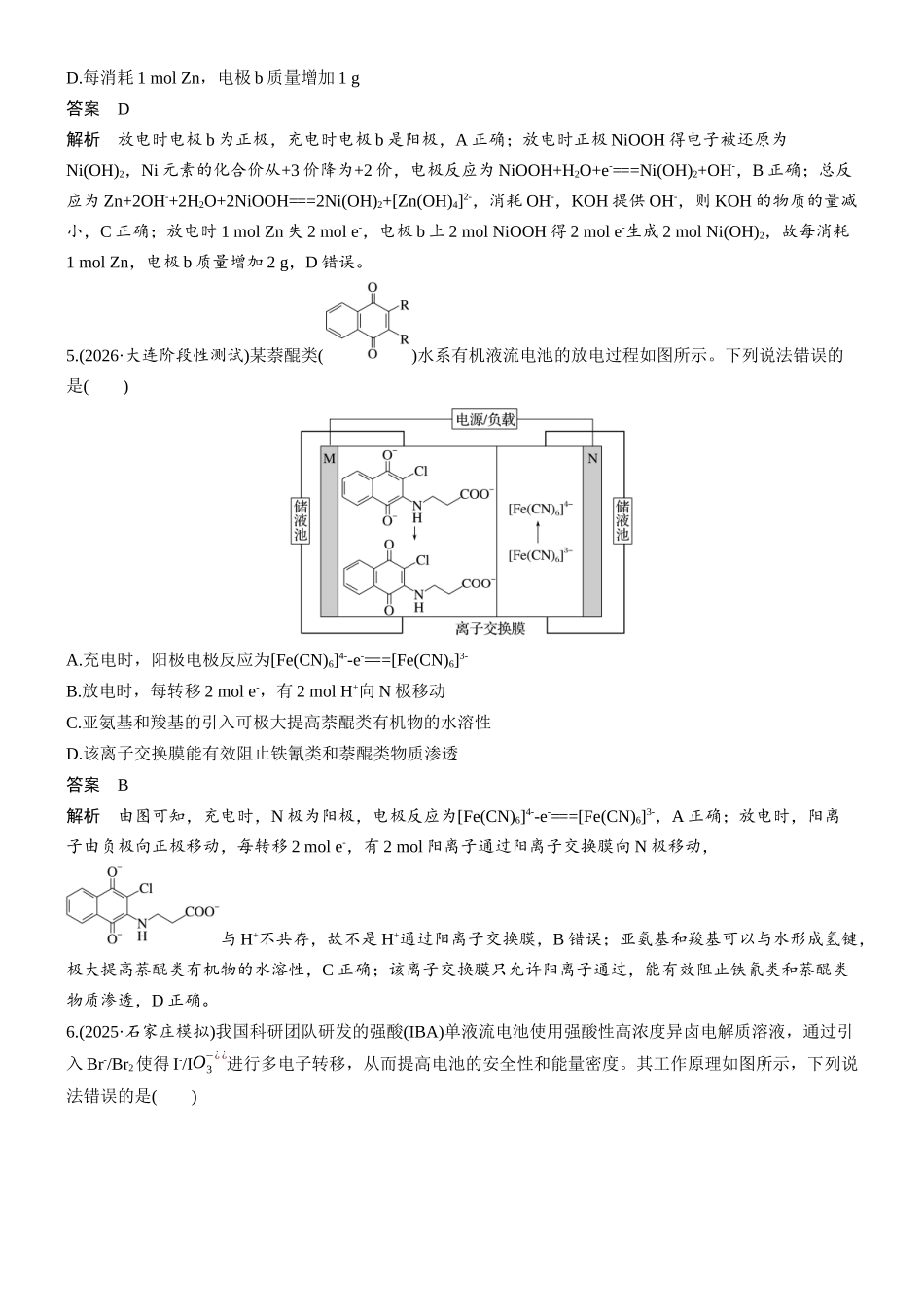 第十章微题型80液流电池.docx_第3页