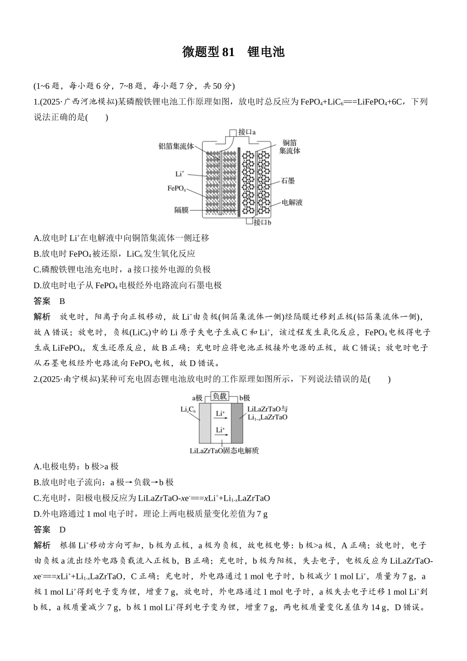 第十章微题型81锂电池.docx_第1页