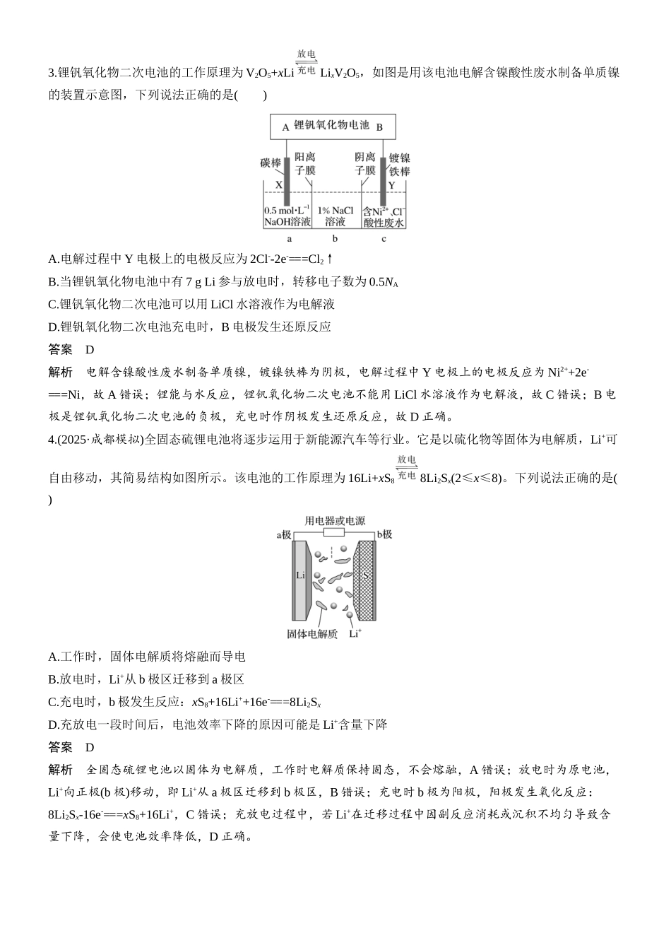 第十章微题型81锂电池.docx_第2页