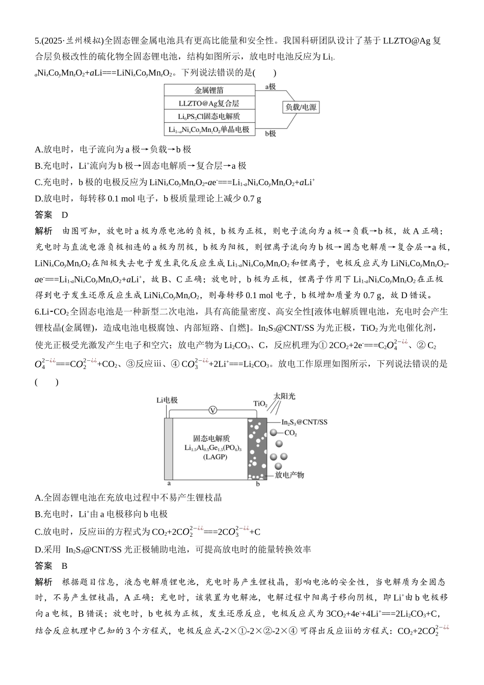 第十章微题型81锂电池.docx_第3页