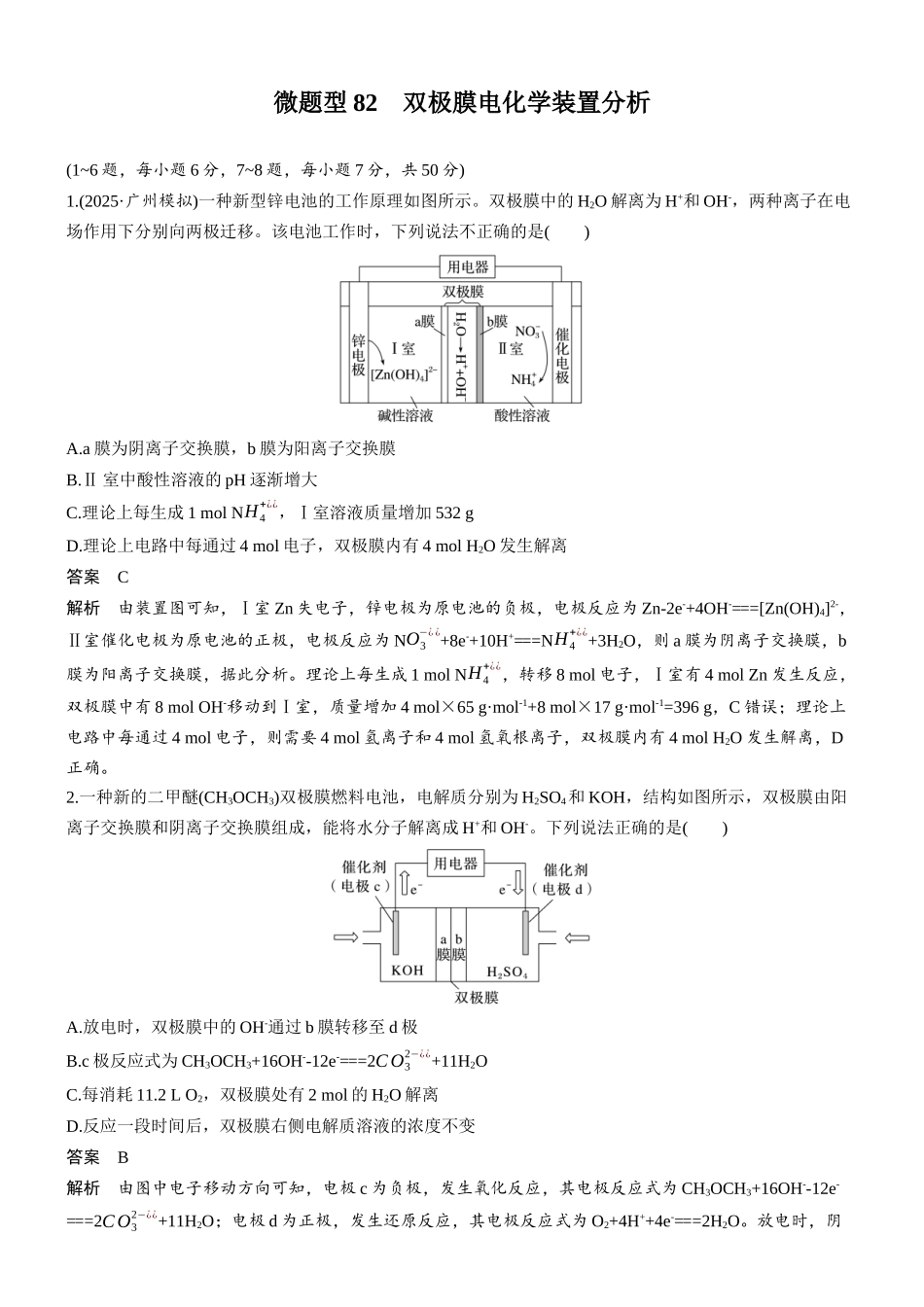 第十章微题型82双极膜电化学装置分析.docx_第1页