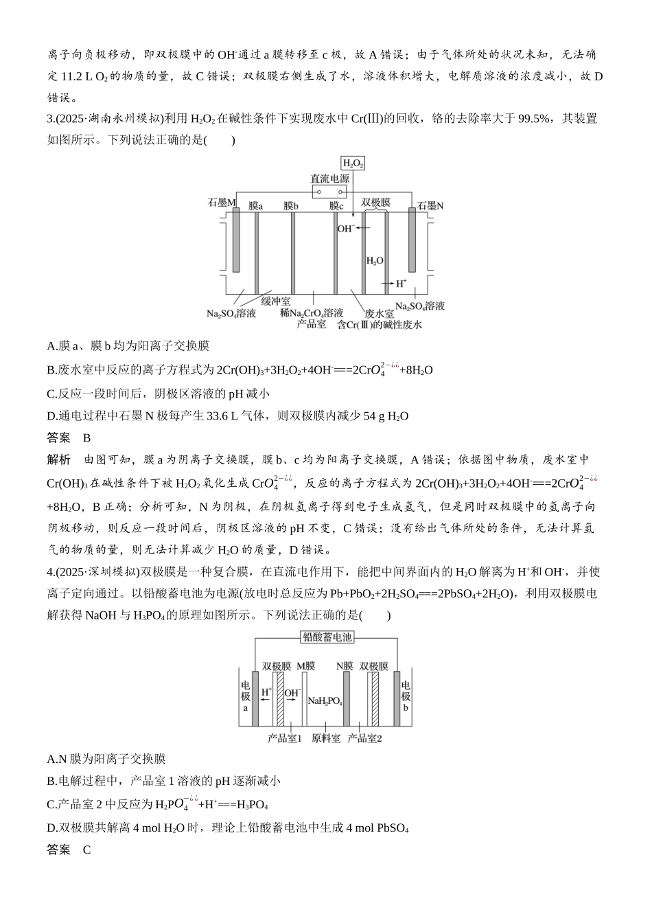 第十章微题型82双极膜电化学装置分析.docx_第2页