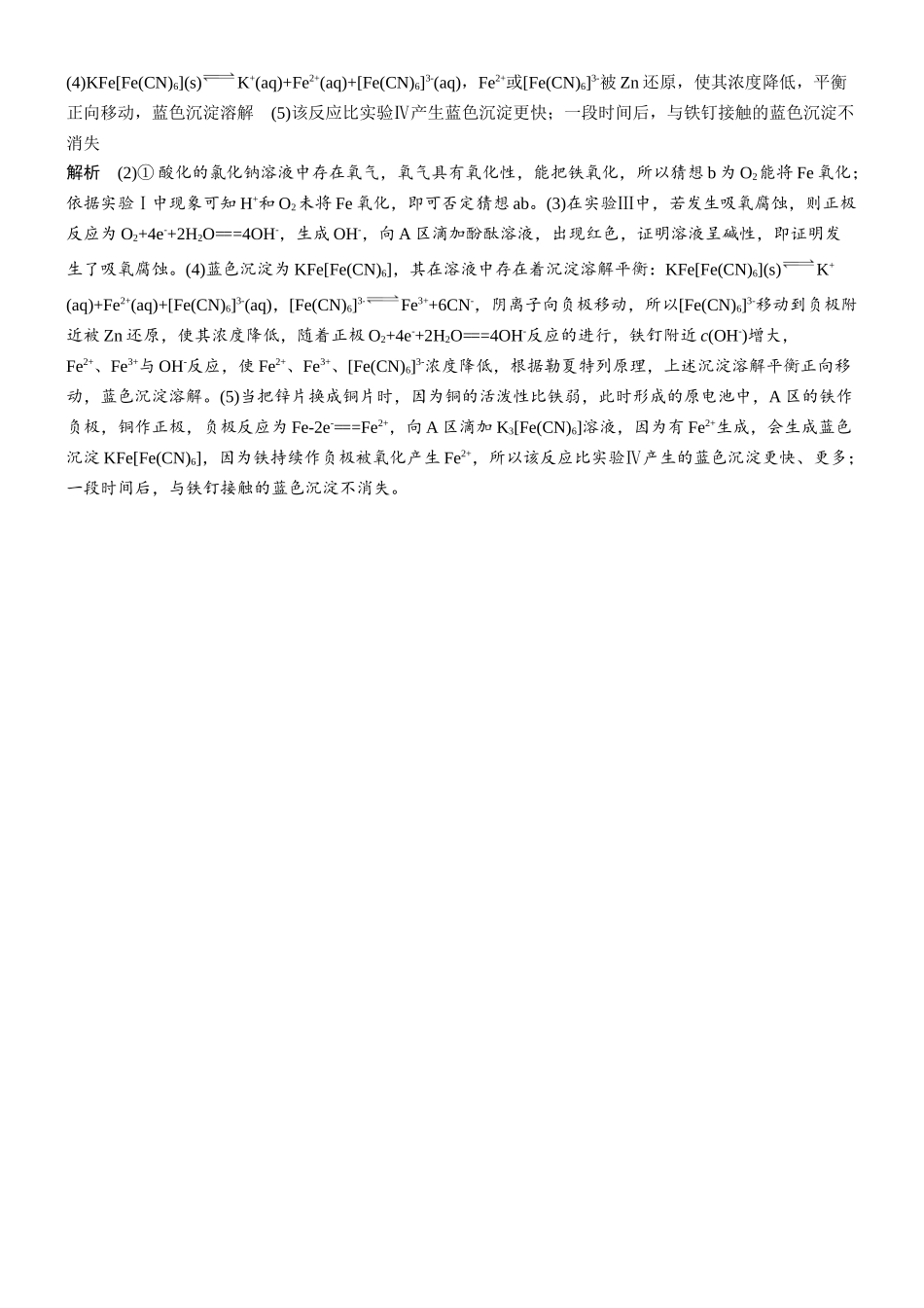 第十章微题型84金属的腐蚀与防护.docx_第3页