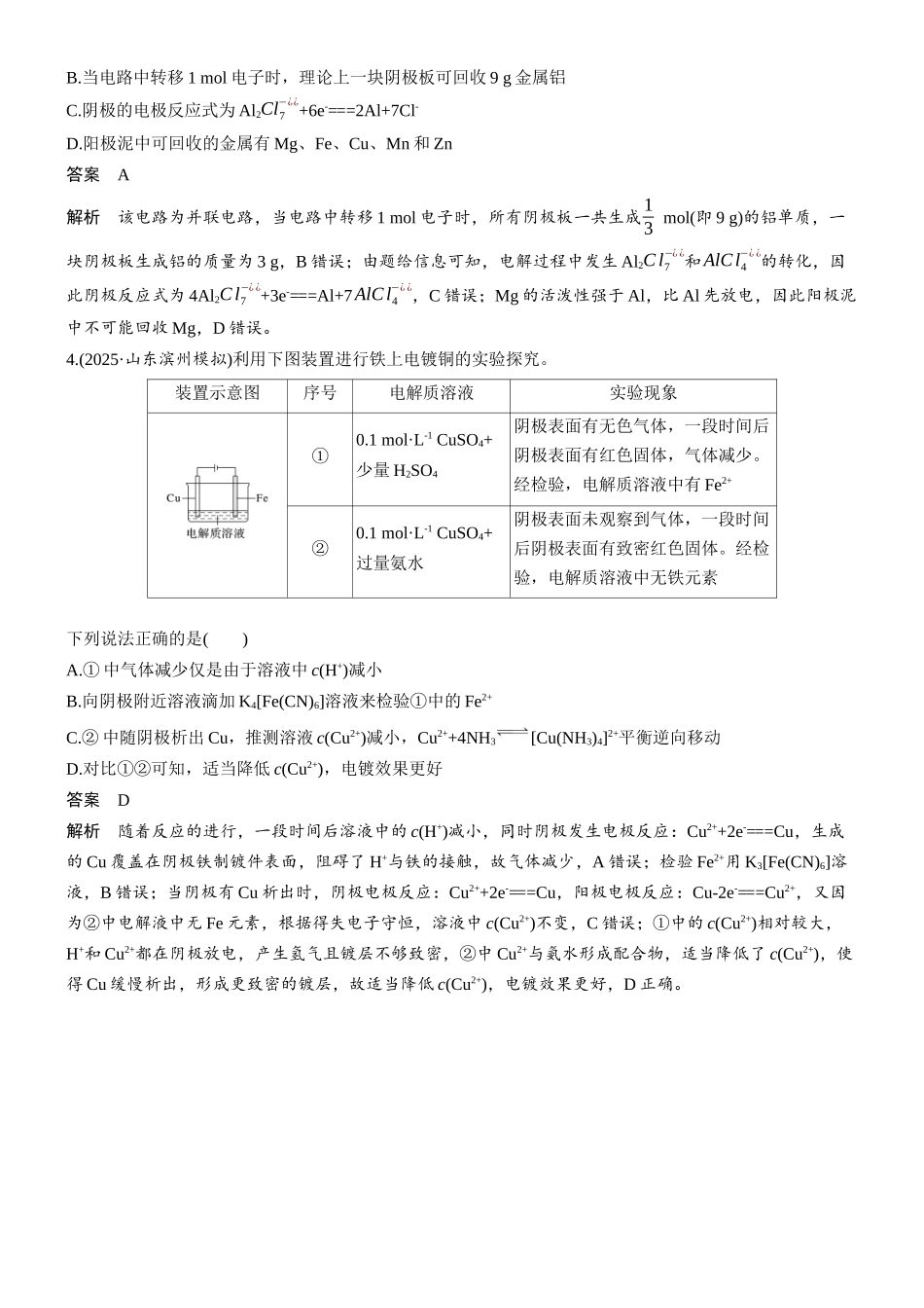 第十章微题型86电解原理应用——电镀、精炼和冶金.docx_第2页