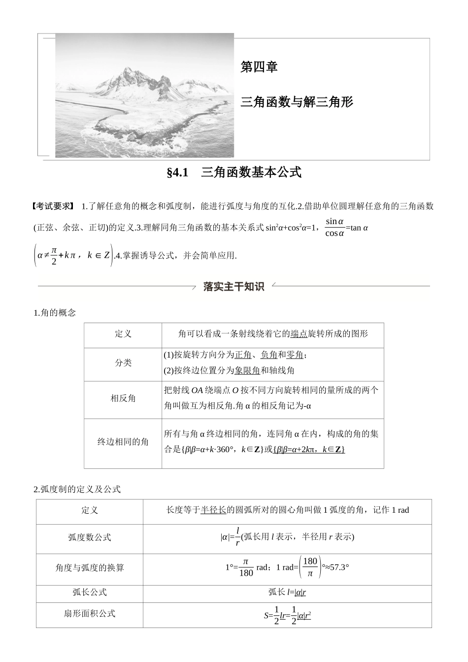 第四章§4.1三角函数基本公式.docx_第1页