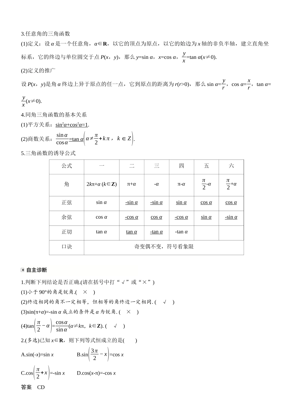 第四章§4.1三角函数基本公式.docx_第2页