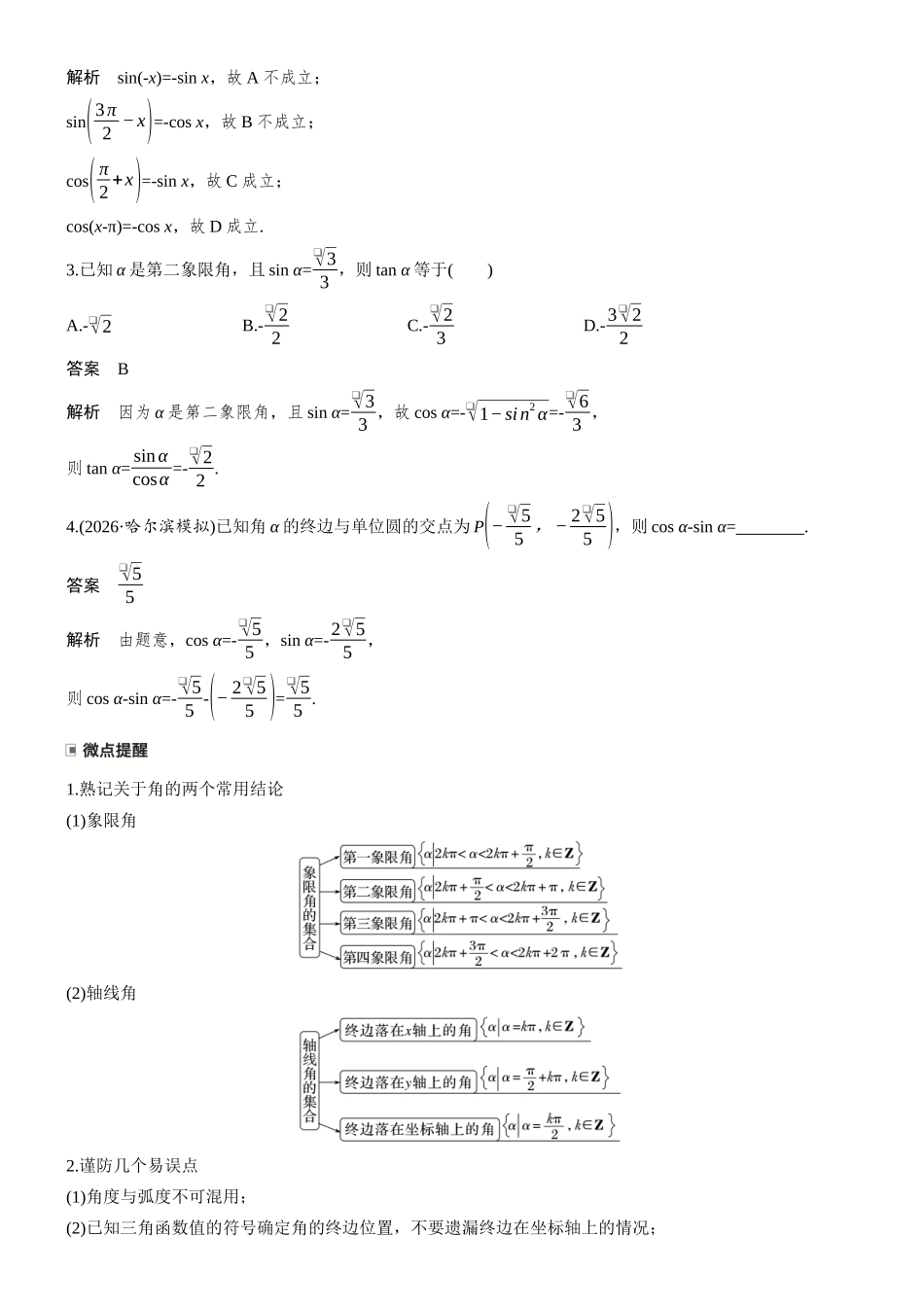 第四章§4.1三角函数基本公式.docx_第3页