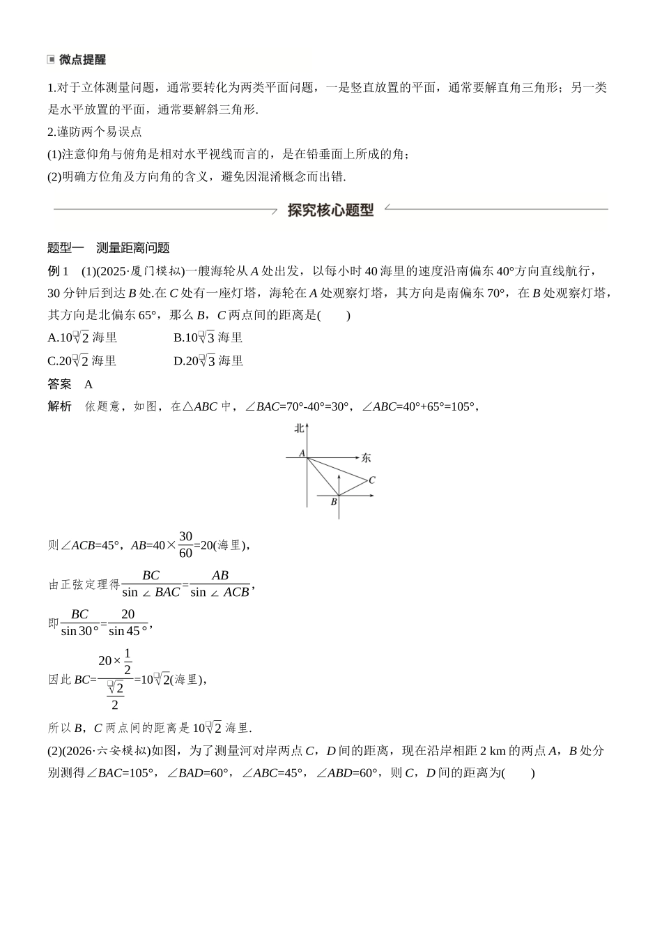 第四章§4.8解三角形应用举例.docx_第3页