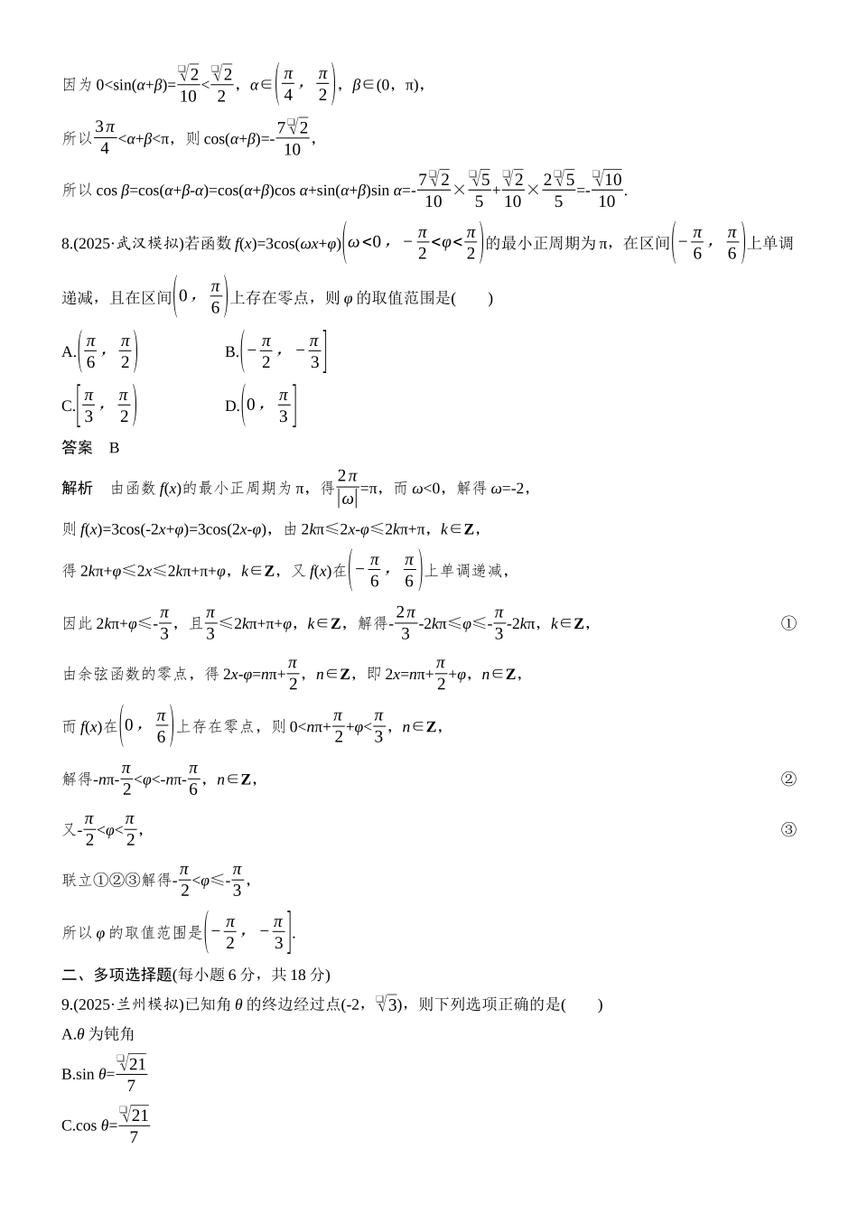 第四章必刷小题7三角函数.docx_第3页