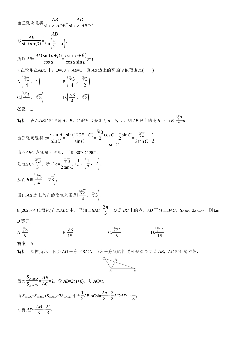 第四章必刷小题8解三角形.docx_第3页