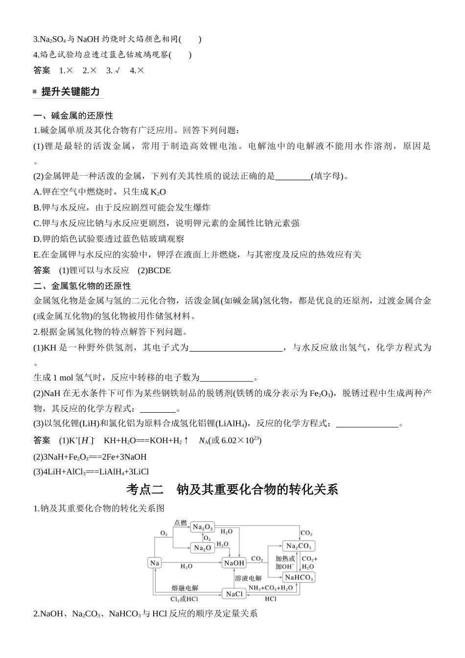 第四章第11讲碱金属钠及其重要化合物的转化.docx_第2页