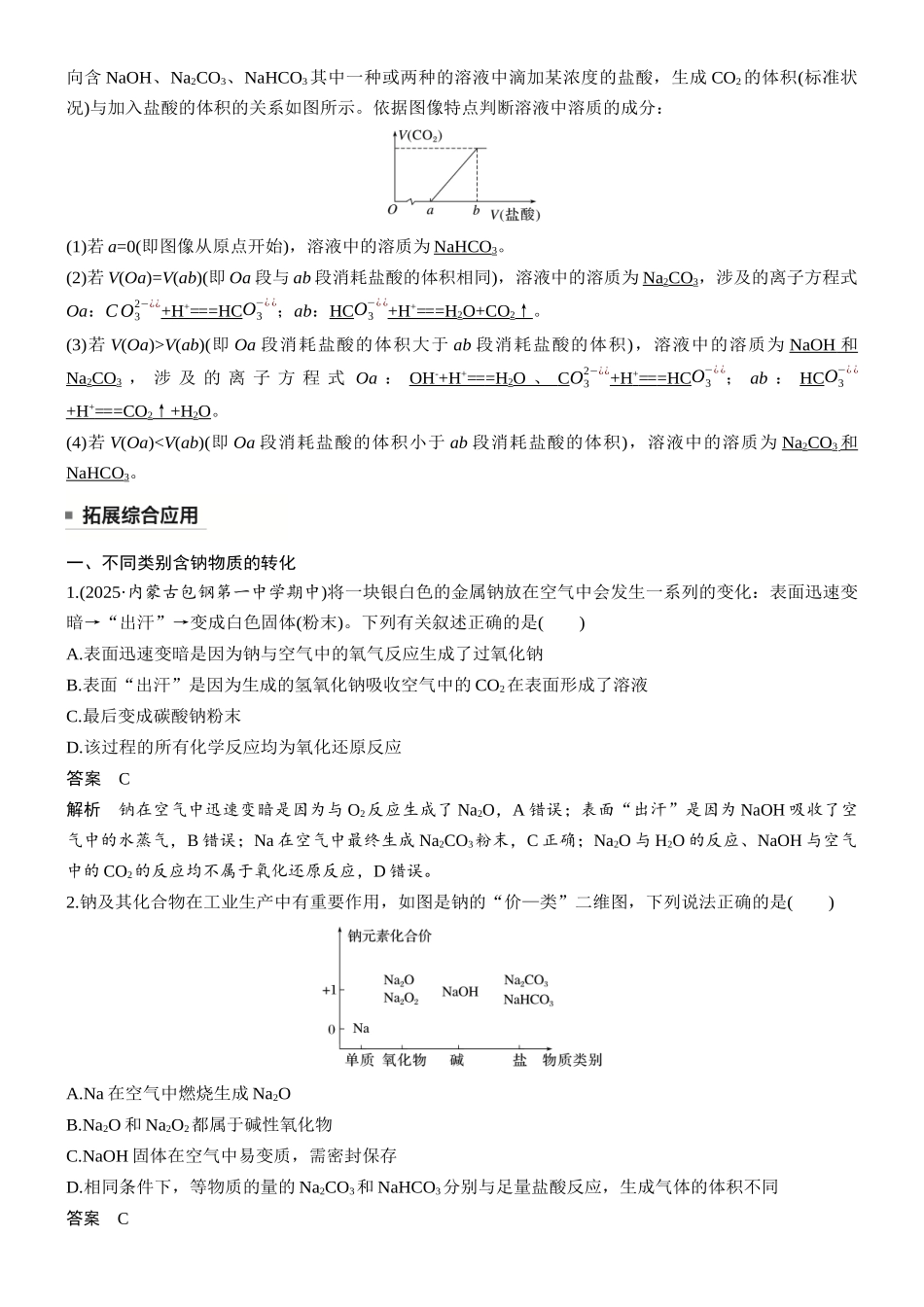 第四章第11讲碱金属钠及其重要化合物的转化.docx_第3页