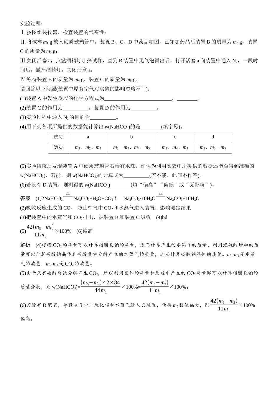 第四章微题型26钠及其化合物.docx_第3页