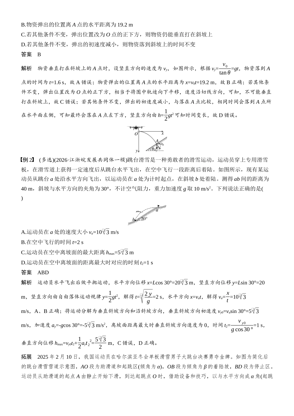 第四章微点突破1约束条件下的抛体运动.docx_第2页