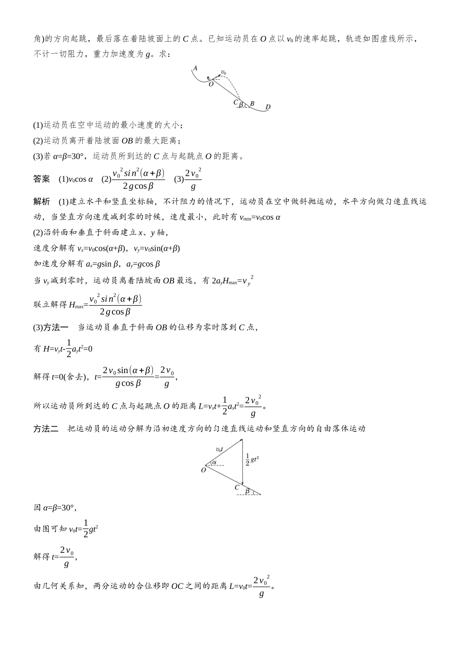 第四章微点突破1约束条件下的抛体运动.docx_第3页