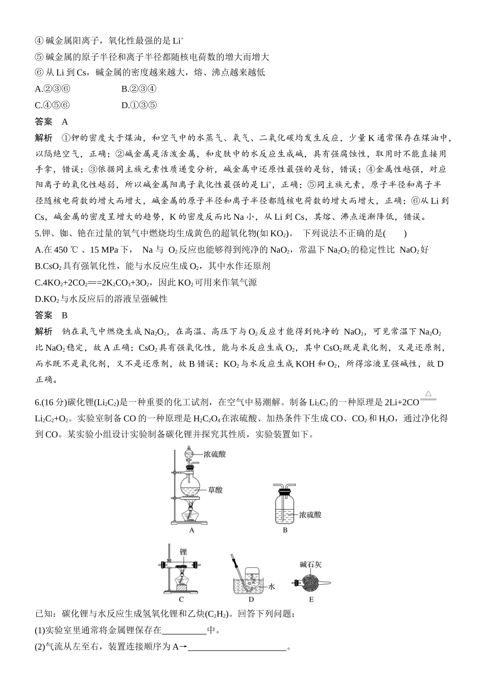 第四章微题型28碱金属元素性质的相似性和递变性.docx_第2页