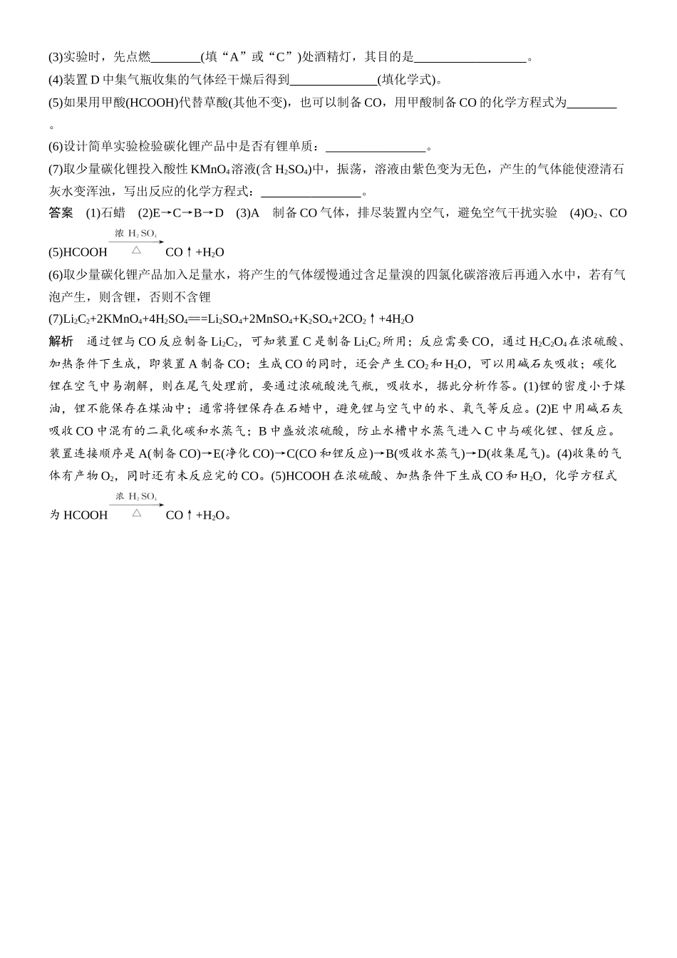 第四章微题型28碱金属元素性质的相似性和递变性.docx_第3页