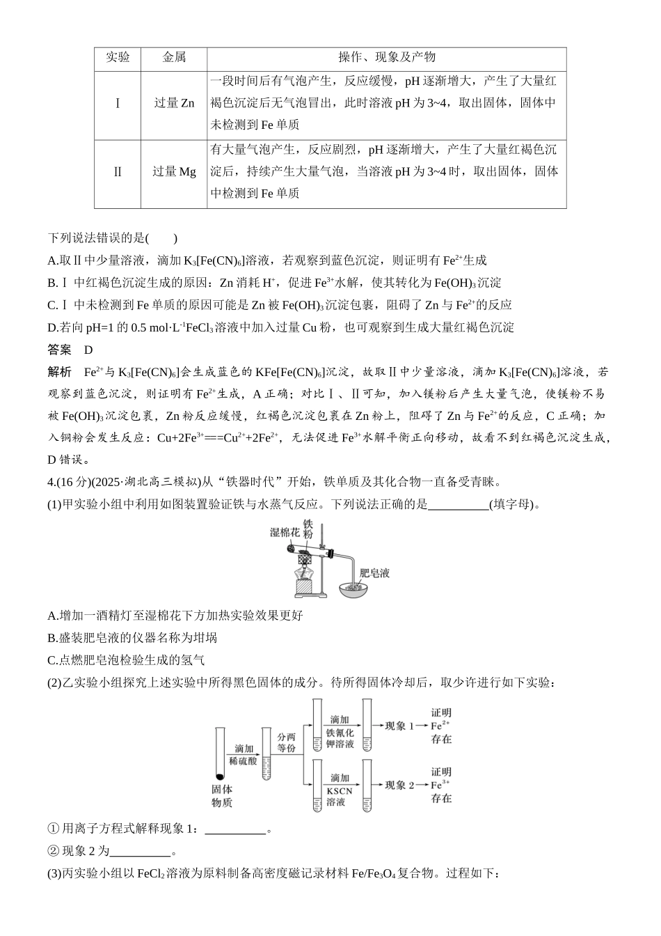 第四章微题型29铁及其化合物的性质及转化.docx_第2页