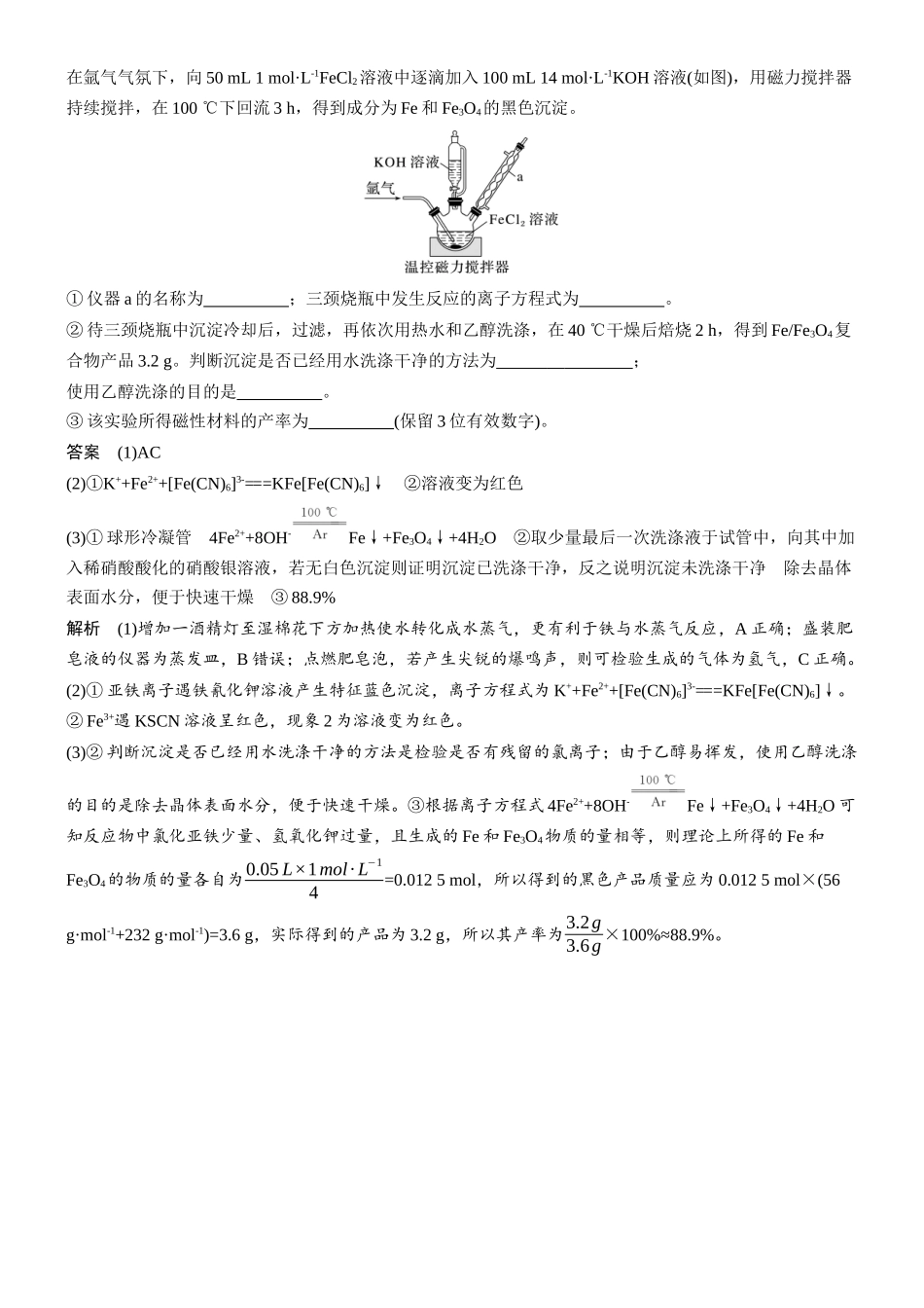 第四章微题型29铁及其化合物的性质及转化.docx_第3页