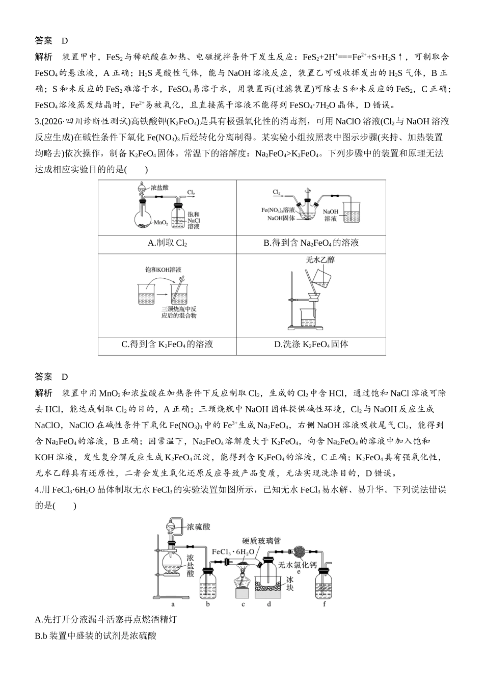 第四章微题型30含铁物质的制备.docx_第2页