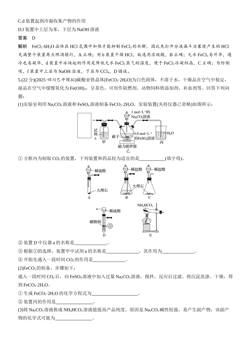 第四章微题型30含铁物质的制备.docx_第3页