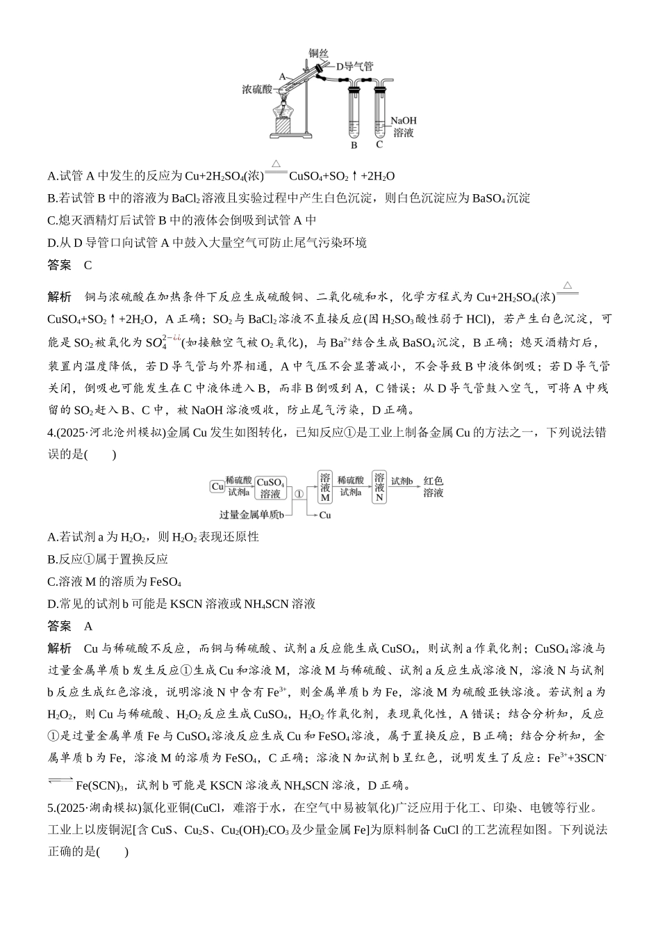第四章微题型31铜及其化合物的性质及转化.docx_第2页