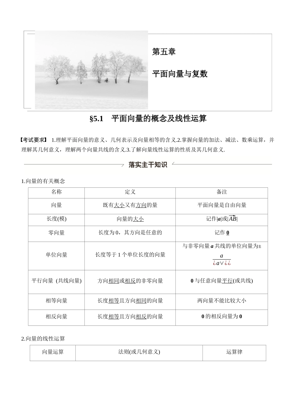 第五章§5.1平面向量的概念及线性运算.docx_第1页
