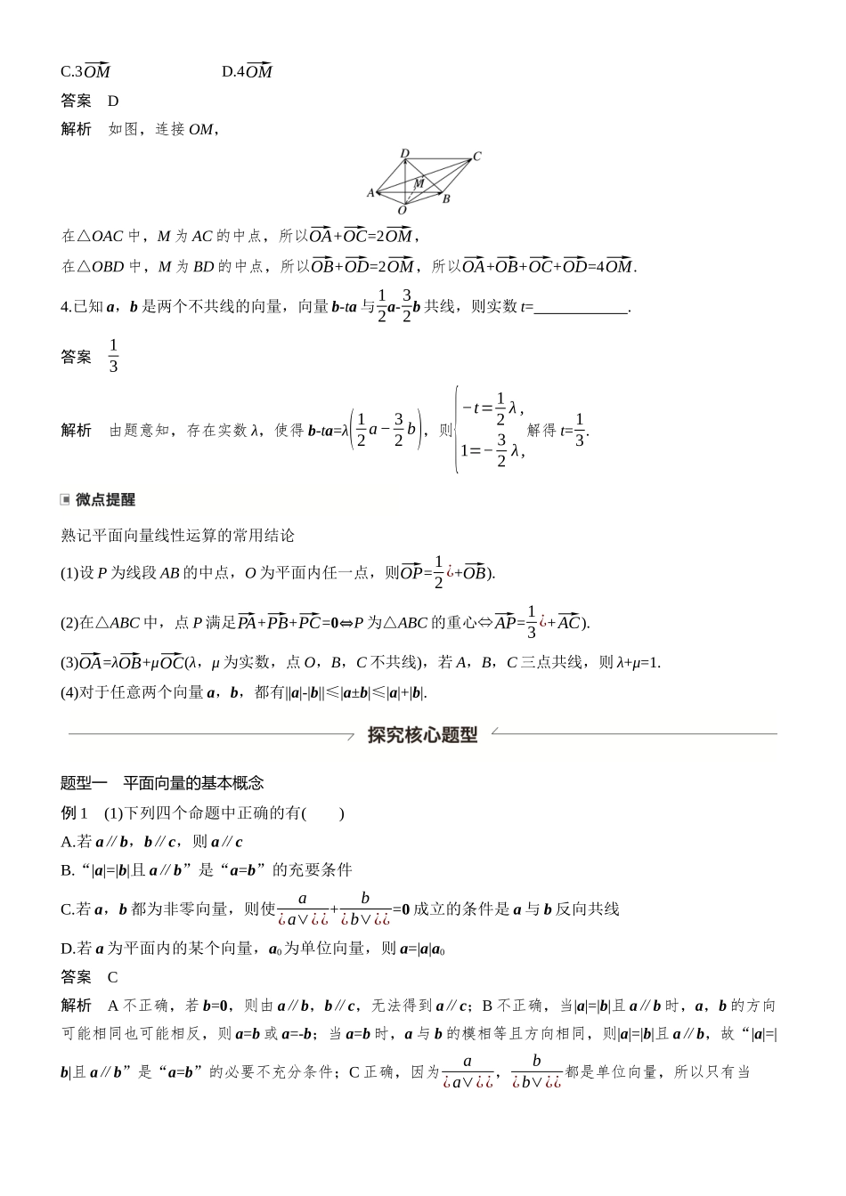 第五章§5.1平面向量的概念及线性运算.docx_第3页
