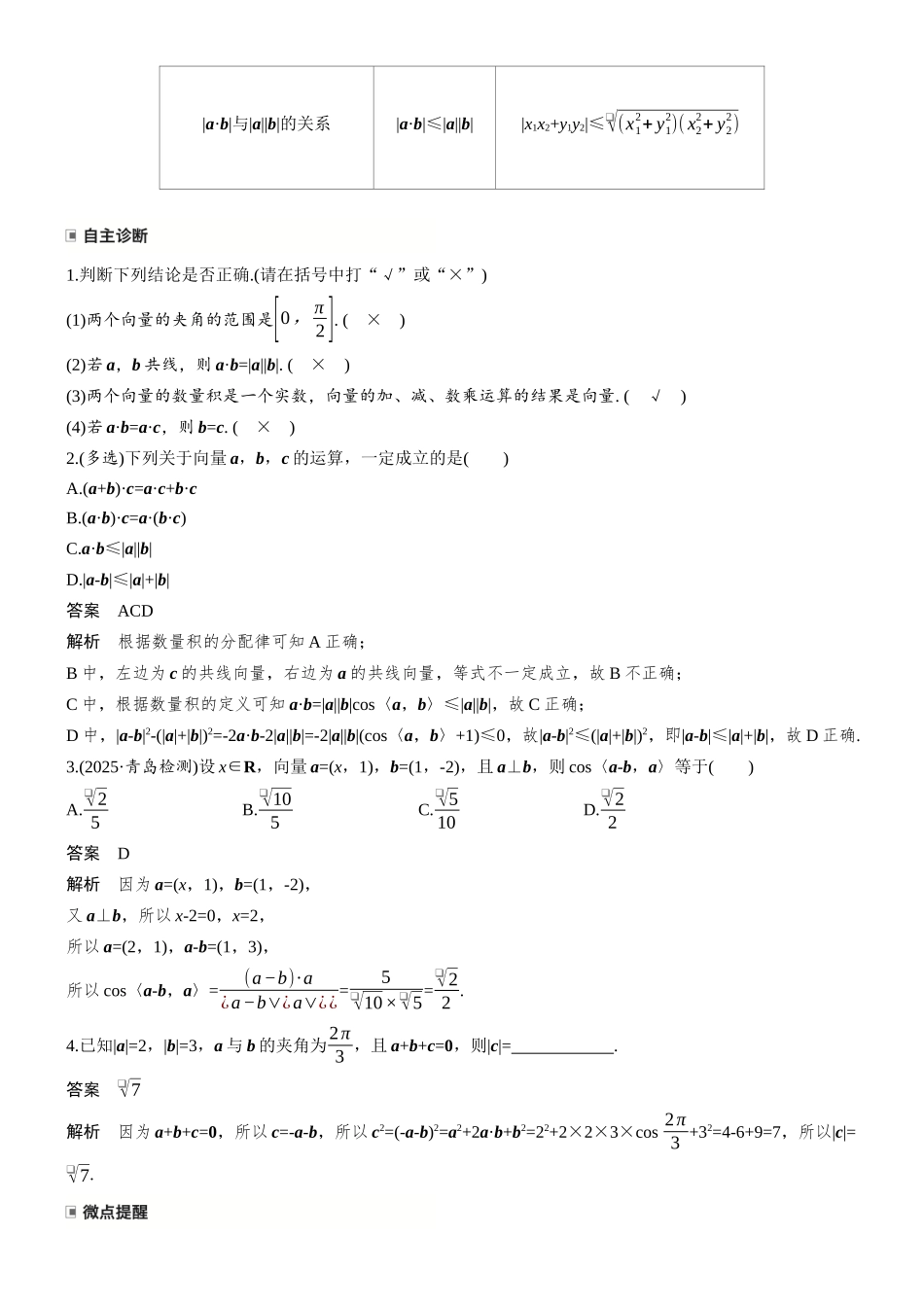 第五章§5.3平面向量的数量积.docx_第2页