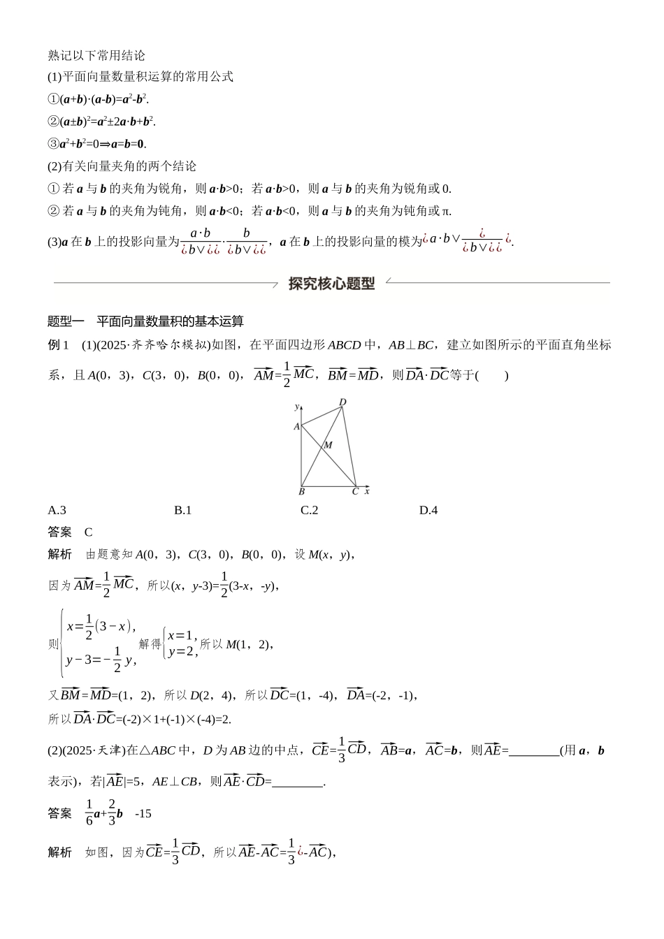 第五章§5.3平面向量的数量积.docx_第3页