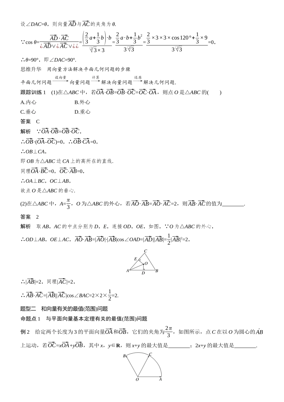 第五章§5.4平面向量中的综合问题.docx_第2页