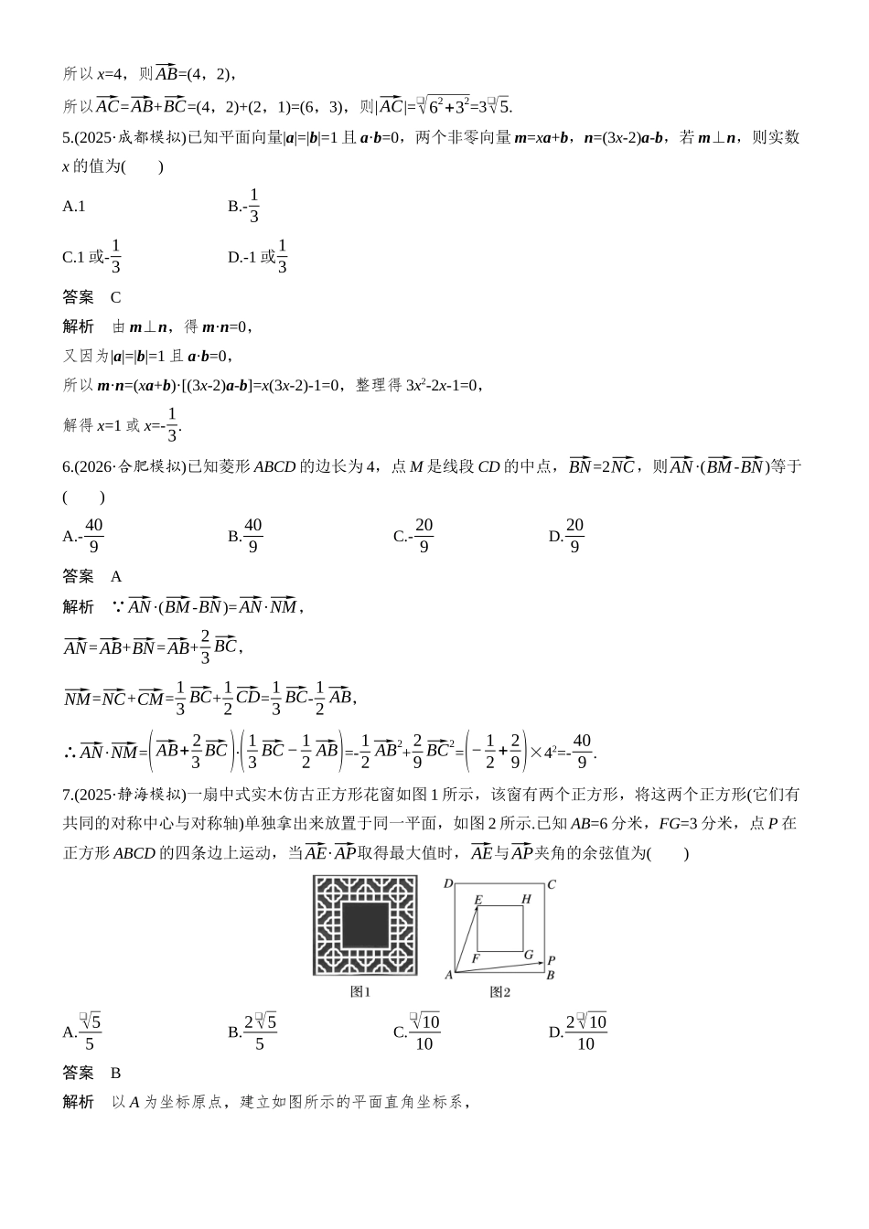 第五章必刷小题10平面向量与复数.docx_第2页