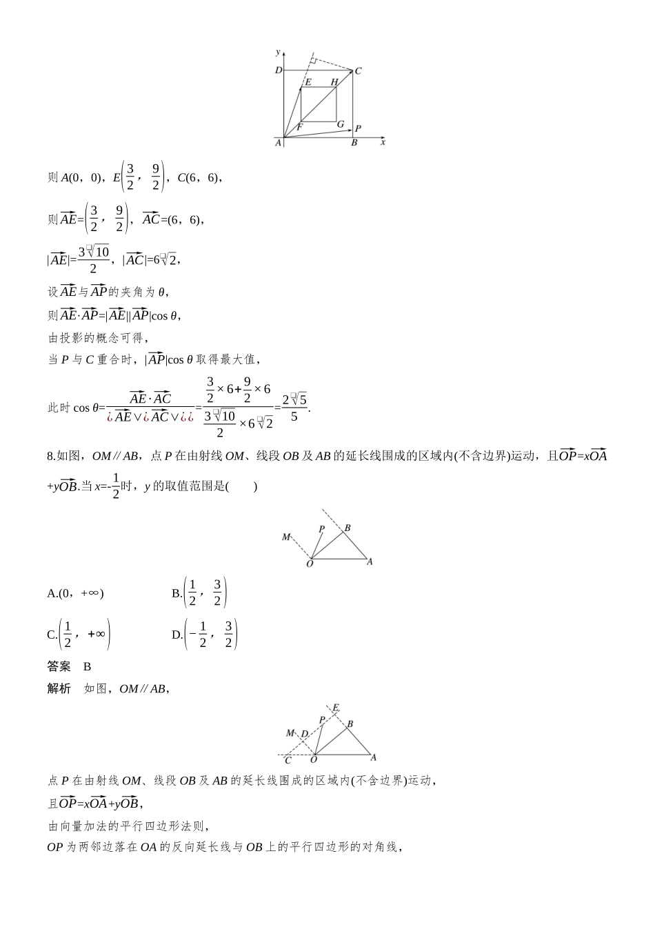 第五章必刷小题10平面向量与复数.docx_第3页