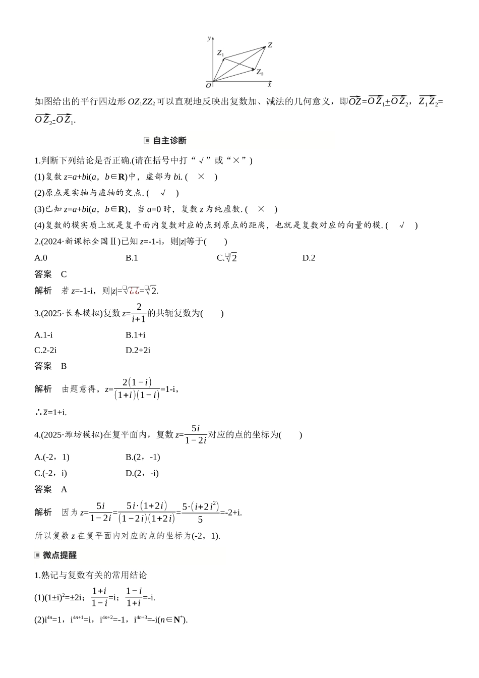 第五章§5.5复数.docx_第2页