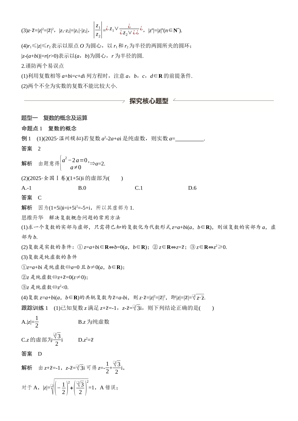 第五章§5.5复数.docx_第3页