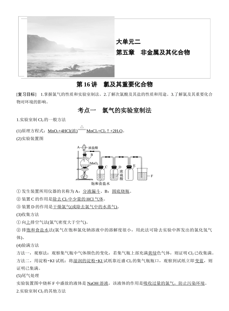 第五章第16讲氯及其重要化合物.docx_第1页