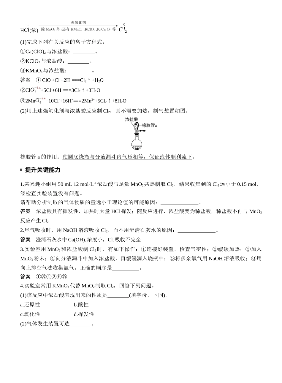 第五章第16讲氯及其重要化合物.docx_第2页