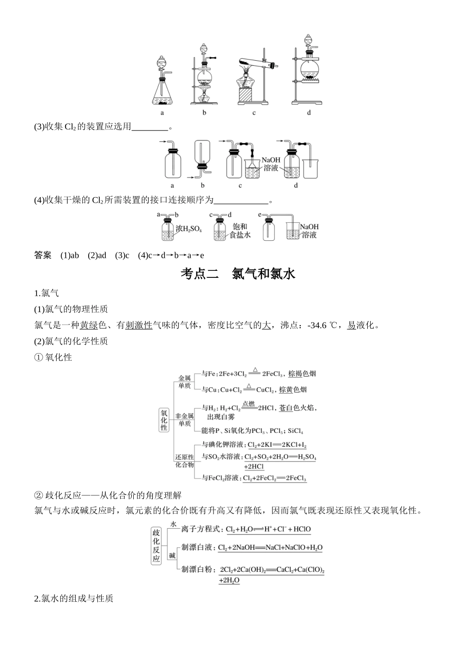 第五章第16讲氯及其重要化合物.docx_第3页
