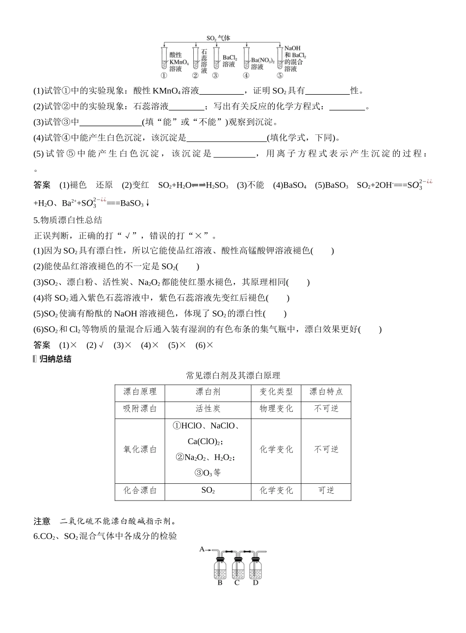 第五章第18讲硫及其化合物.docx_第3页