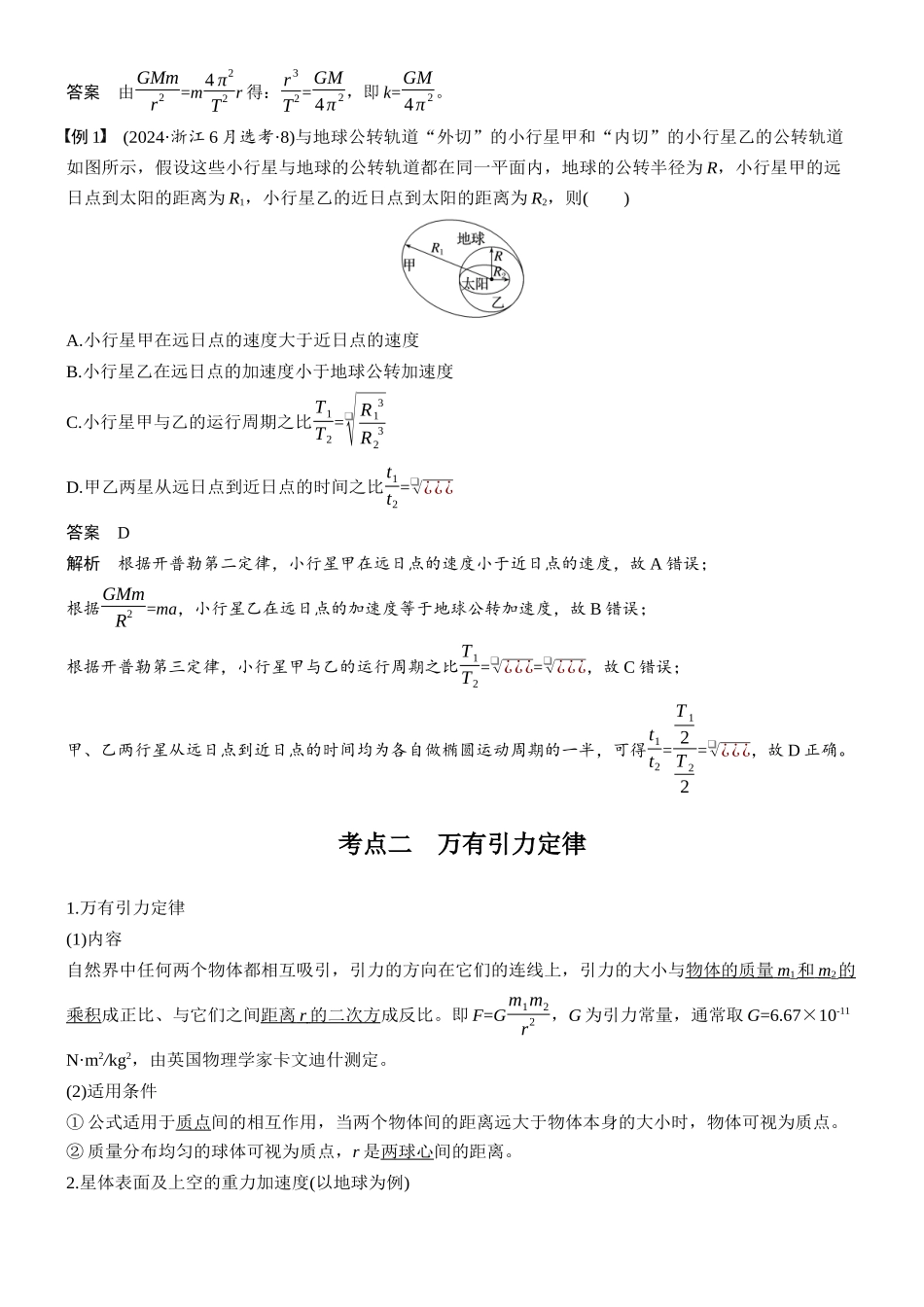 第五章第20课时万有引力定律及其应用.docx_第3页