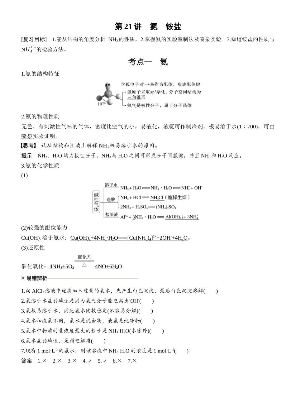 第五章第21讲氨铵盐.docx_第1页