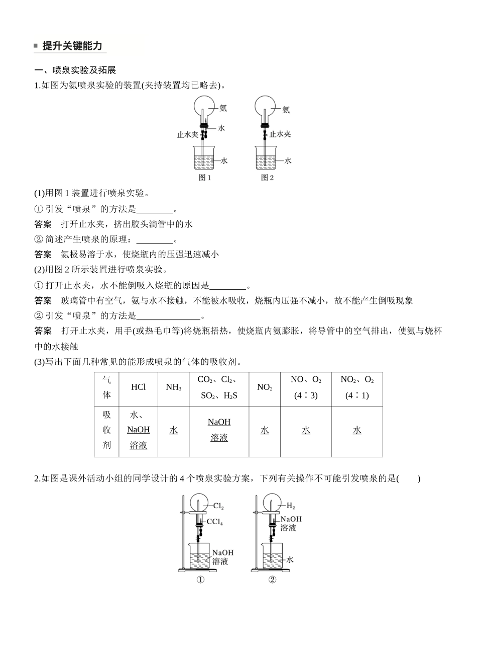 第五章第21讲氨铵盐.docx_第2页